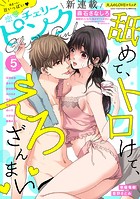恋愛チェリーピンク