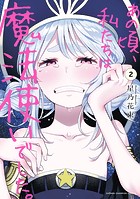 あの頃、私たちは魔法使いでした。