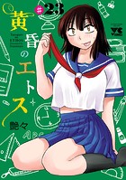 黄昏のエトス（話売り） ＃23