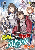 最低ランクの冒険者、勇者少女を育てる～俺って数合わせのおっさんじゃなかったか？～（話売り）