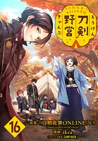刀剣乱舞 あうとどあ異聞 刀剣野営（話売り） ＃16