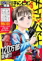 別冊少年チャンピオン