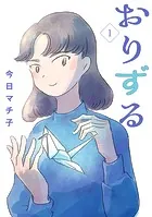 今日マチ子 COCOON コミック版 bkxwkjdigqtvmmlm.jpg