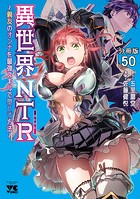 異世界NTR〜親友のオンナを最強スキルで堕とす方法〜【分冊版】 50