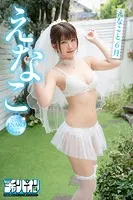 えなこ「えなこと6月」【月チャンデジグラ】