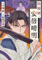 陰陽師・安倍晴明（単話）