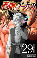 百眼のアーガス（話売り） ＃29