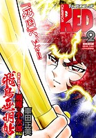 チャンピオンRED 2025年2月号