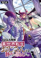 異世界転生おじさんは静かに暮らしたい（話売り） ＃5