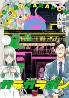 ガラガラポン