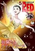 チャンピオンRED 2025年5月号