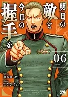 明日の敵と今日の握手を【電子単行本】 6