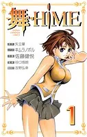 舞-HiME