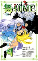舞-HiME 4