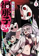 ハラペコゆうれい禍那子さん