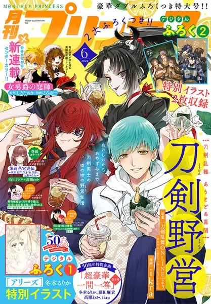 プリンセス 2025年6月特大号 - 秋田書店 - 少女マンガ - DMMブックス