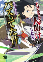 【ダンジョン】人助けしたら、知らんとこでバズってた件【実況】