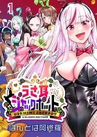 うさ耳ジャックポット（話売り）（単話）
