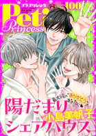 プチプリンセス
