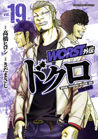 WORST外伝 ドクロ 19