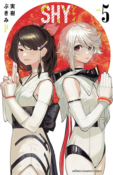 SHY【期間限定無料】 5