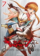 キャシャーンR（話売り） ＃7