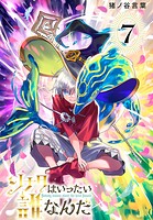 ソナタはいったい誰なんだ（話売り） ＃7