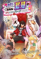 激詰みダンジョンですが《スキル:繁殖》で逆転したいと思います（話売り） ＃7