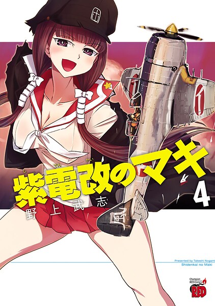 紫電改のマキ【期間限定無料】 | DMMブックスデータベース