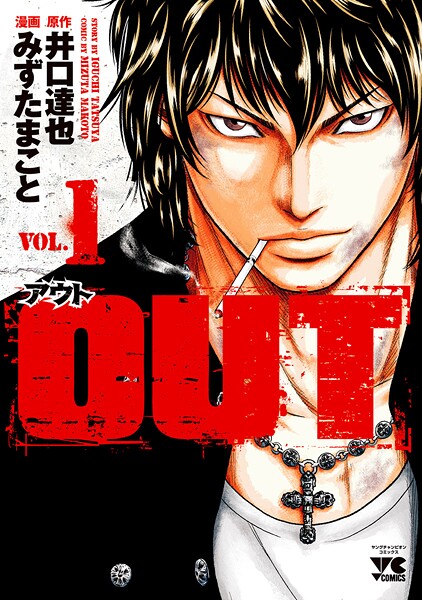 OUT【期間限定無料】 1 | DMMブックスデータベース