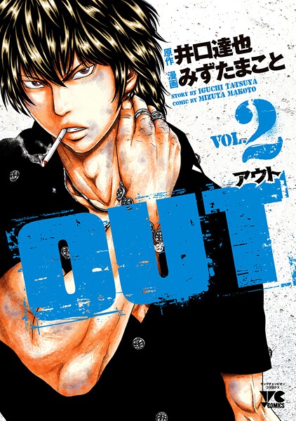 OUT【期間限定無料】 2 | DMMブックスデータベース