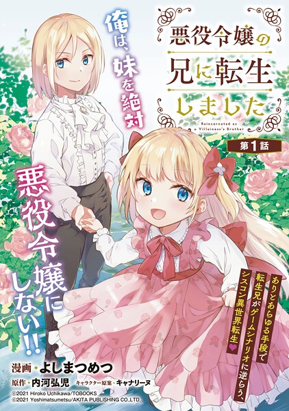 悪役令嬢の兄に転生しました（話売り）【期間限定無料】 | DMMブックスデータベース