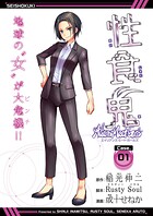 性食鬼 Aliens Meet Girls（話売り）【期間限定無料】