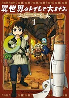 異世界のトイレで大をする。【期間限定無料】