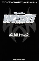 ‘クローズ’＆‘WORST’キャラクターブック We are the WORST！ 1