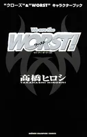 ‘クローズ’＆‘WORST’キャラクターブック We are the WORST！