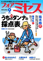フォアミセス 109