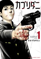 カブリダニ【期間限定無料】