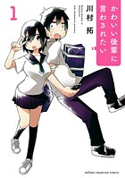 かわいい後輩に言わされたい【期間限定無料】
