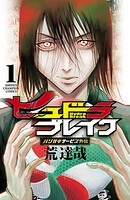 ハリガネサービス外伝ヒュドラブレイク【期間限定無料】