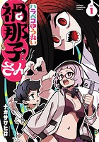ハラペコゆうれい禍那子さん【試し読み増量版】
