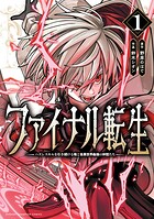 ファイナル転生〜ハズレスキルを引き続ける俺と各異世界最強の仲間たち〜【試し読み増量版】
