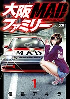 大阪MADファミリー【期間限定無料】