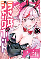 うさ耳ジャックポット