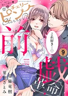 恋愛チェリーピンク 89