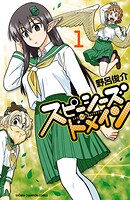 スピーシーズドメイン【期間限定無料】 1