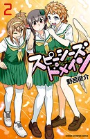 スピーシーズドメイン【期間限定無料】 2