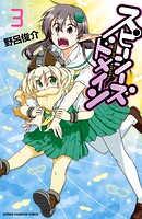 スピーシーズドメイン【期間限定無料】 3