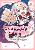 マジカルパンチ マジカル抜き【期間限定無料】 1