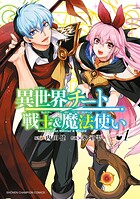 異世界チート戦士＆魔法使い【試し読み増量版】